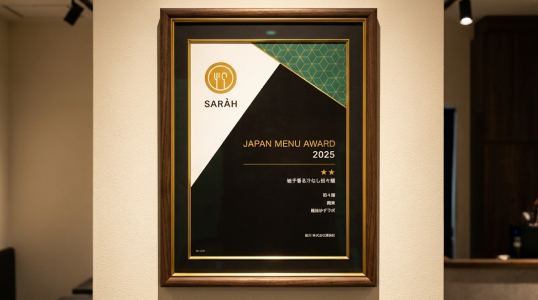 SARAH JAPAN MENU AWARD 2025 ★★二つ星受賞