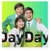 メディア掲載情報「日テレ：Day Day.」